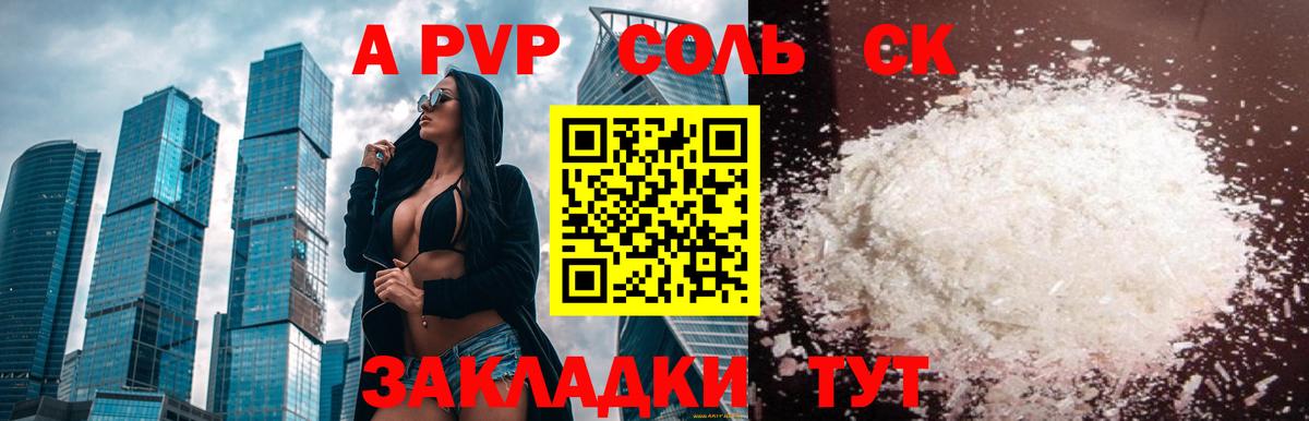 Alpha-PVP крисы CK  Alpha-PVP Crystall  А ПВП крисы CK  Вход с VPN  Моршанск 