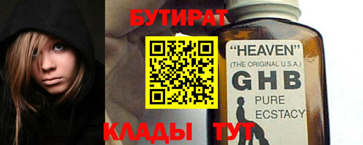 БУТИРАТ BDO  Вход с VPN  Моршанск 