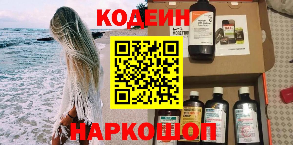 Моршанск  Codein Purple Drank  Вход с VPN 