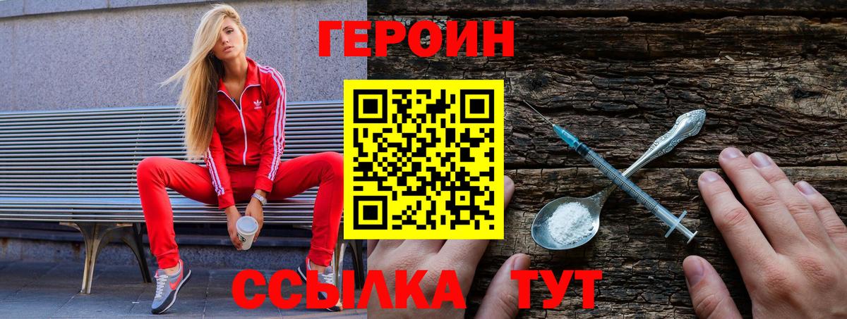 Героин белый  Вход с VPN  Моршанск 