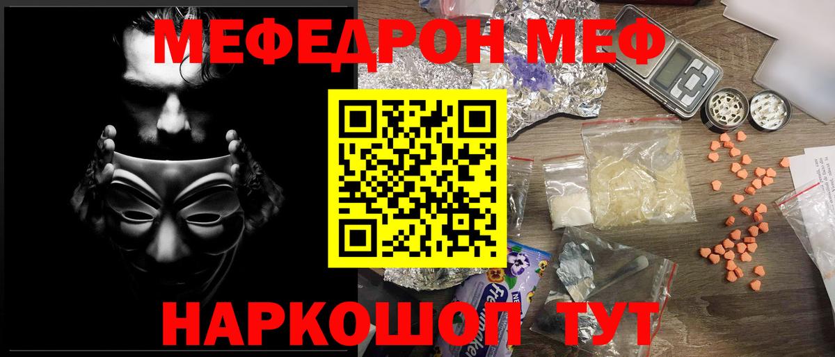 Моршанск  МЕФ  МЯУ-МЯУ кристаллы  Вход с VPN  Меф мука 