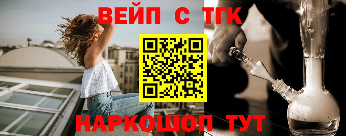 ТГК вейп с тгк  купить   Моршанск  Вход с VPN 
